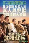 獸頭救兵電影海報