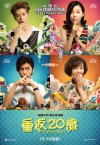 重返20歲 (20, Once Again)電影海報