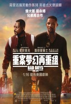 重案夢幻再重組 (Bad Boys For Life)電影海報