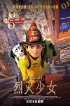 烈火少女 (英語版)電影海報