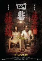 四非 (Guilty)電影海報