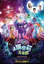 小馬寶莉大電影 (粵語版) (My Little Pony: The Movie)電影海報