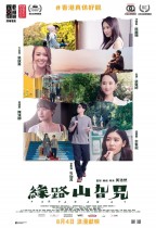 緣路山旮旯 (Far Far Away)電影海報