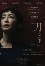 月光之下 (The Moon)電影海報