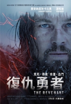 復仇勇者 (The Revenant)電影海報