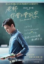 老師你會不會回來 (Turn Around)電影海報