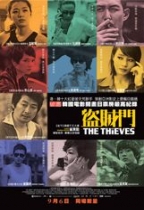 盜賊門 (The Thieves)電影海報