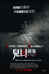 兒凶續集電影海報