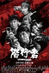 潛行者電影海報