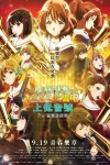 劇場版 吹響吧！上低音號～誓言的終章～電影海報