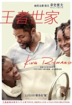 王者世家 (King Richard)電影海報