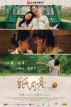 纸月亮電影海報
