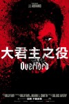 大君主之役電影海報