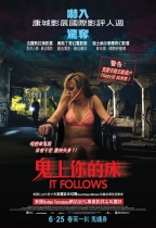 鬼上你的床 (It Follows)電影海報