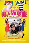 男人如衣服電影海報