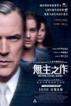 無主之作電影海報