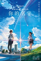 你的名字。 (Your Name)電影海報