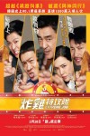 炸雞特攻隊電影海報