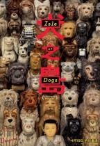 犬之島 (Isle of Dogs)電影海報