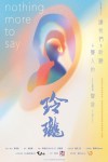 玲瓏電影海報