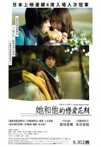 她和他的戀愛花期 (We Made A Beautiful Bouquet)電影海報