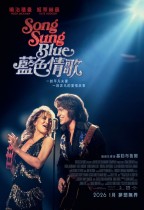 Song Sung Blue:藍色情歌 (Song Sung Blue)電影海報