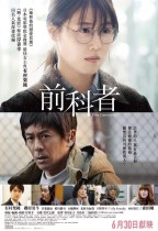 前科者 (Prior Conviction)電影海報