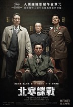 北寒諜戰 (The Spy Gone North)電影海報