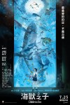 海獸之子電影海報