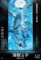 海獸之子 (Children of the Sea)電影海報
