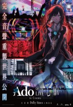 ADO SPECIAL LIVE 「心臟」 IN CINEMA (Ado SPECIAL LIVE “Shinzou” in Cinema)電影海報