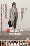 男人之苦 - 寅次郎返嚟啦!電影海報
