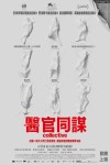 醫官同謀電影海報