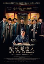 唔死呃德人 (Bye Bye Germany)電影海報