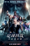 變種特攻:天啟滅世戰 (2D版)電影海報