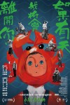 如果有一天我將會離開你電影海報