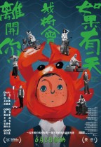 如果有一天我將會離開你 (Before Next Spring)電影海報