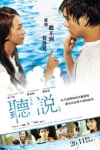 聽說電影海報