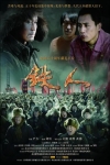 鐵人電影海報