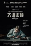 大偽術師電影海報