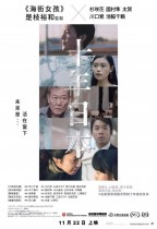 十年日本 (Ten Years Japan)電影海報