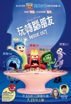 玩轉腦朋友 (3D 粵語版) (Inside Out)電影海報