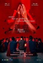 租嚇 (Home For Rent)電影海報