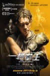 一秒拳王電影海報