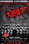 大逃殺3D電影海報