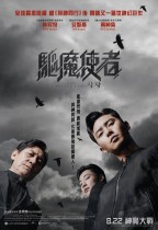 驅魔使者 (The Divine Fury)電影海報