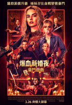 爆血新婚夜2：豪門遊戲 (Ready Or Not 2: Here I Come)電影海報
