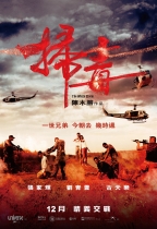 掃毒 (The White Storm)電影海報