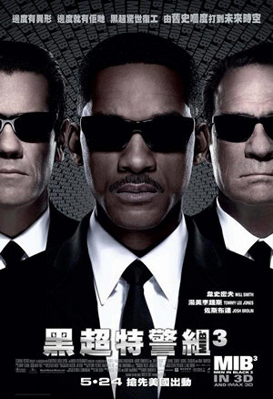 黑超特警組3電影海報