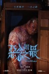 失衡凶間之惡念之最電影海報